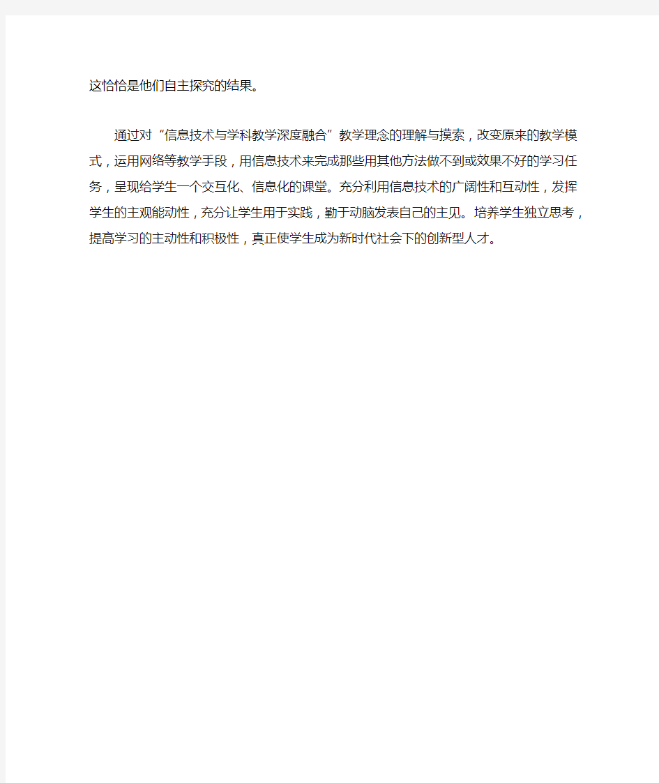 信息技术与学科教学深度融合心得体会-