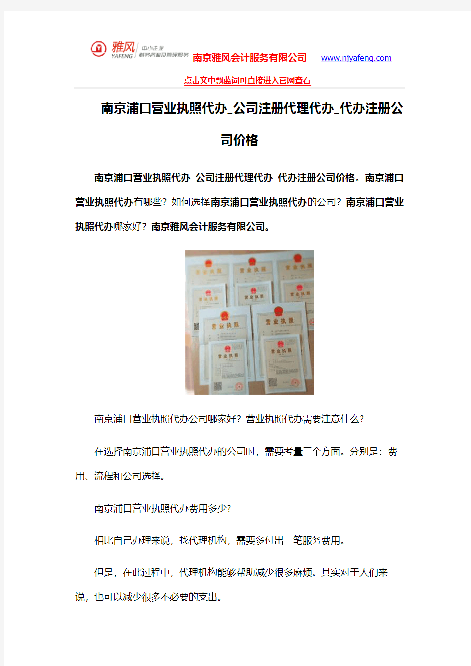 南京浦口营业执照代办_公司注册代理代办_代办注册公司价格