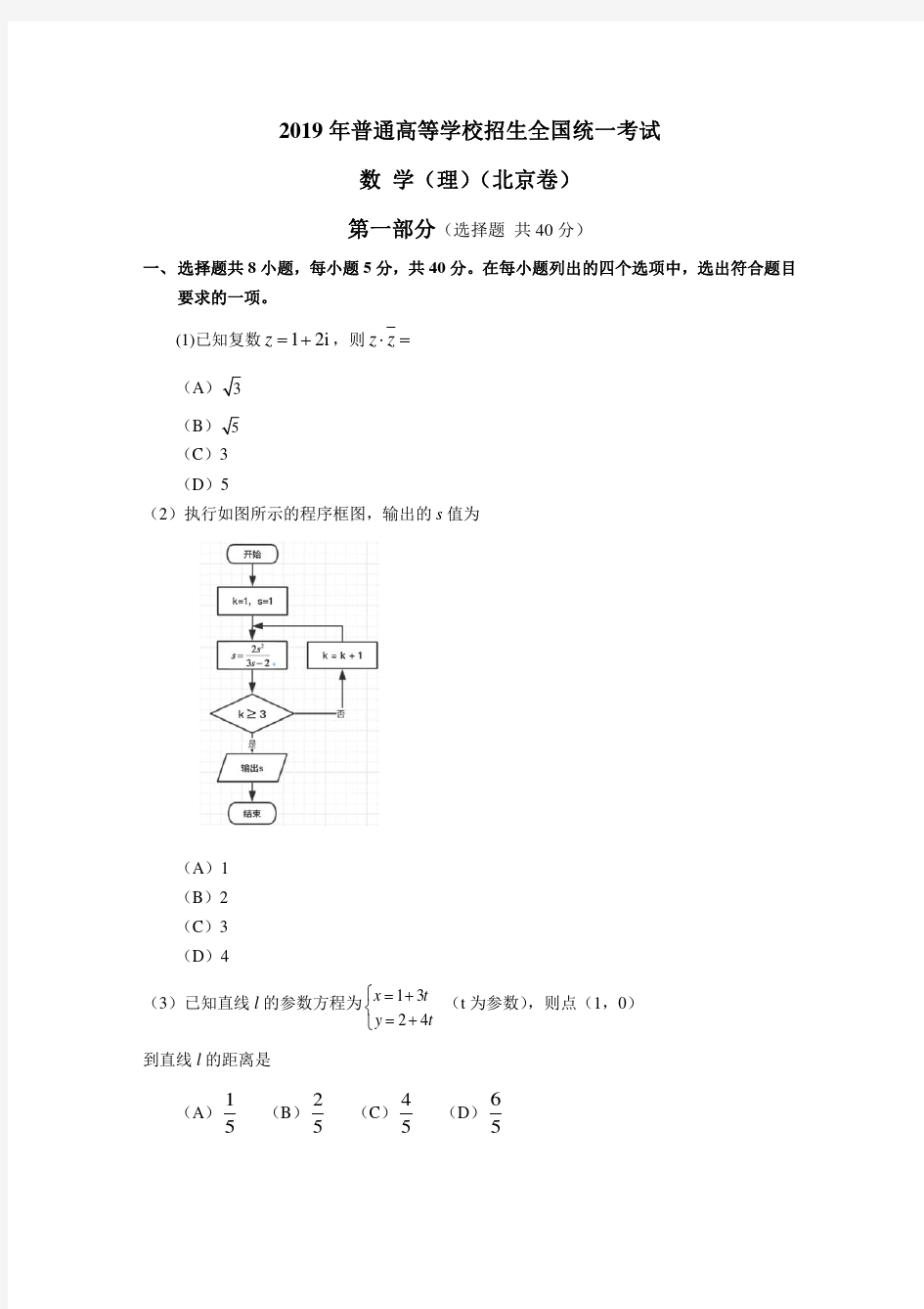 【推荐】2019高考卷-2019年北京理科数学