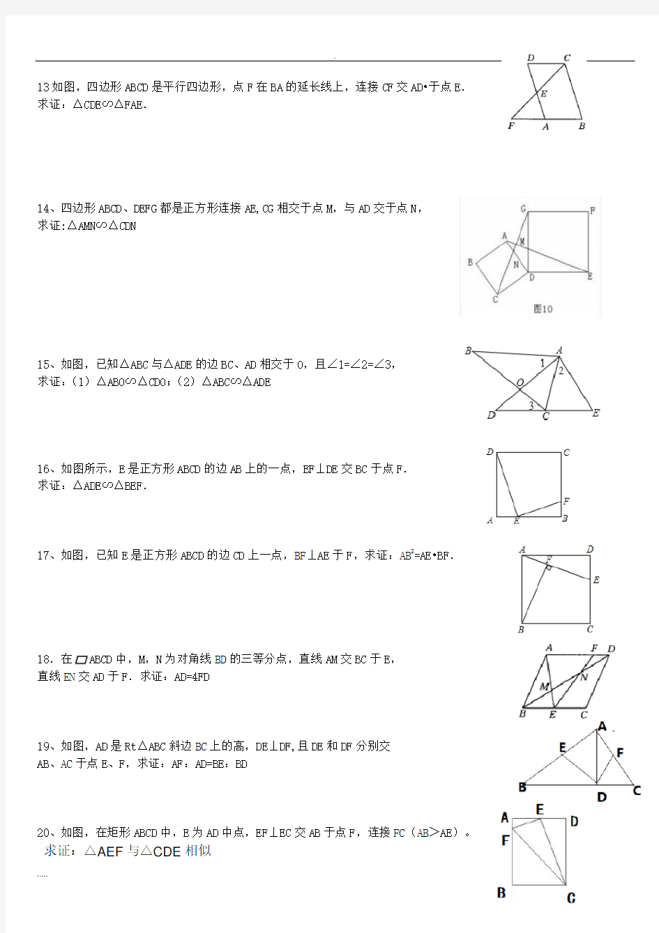 相似三角形判定分类习题集