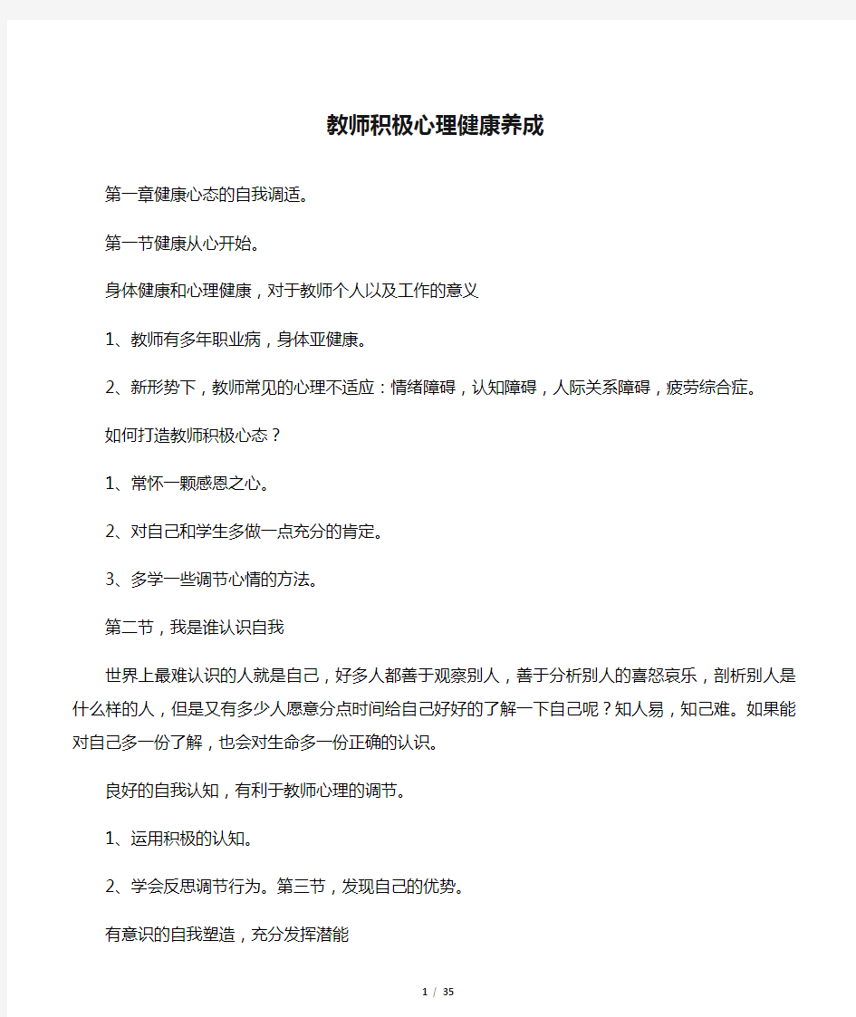 《教师积极心理健康养成》学习笔记