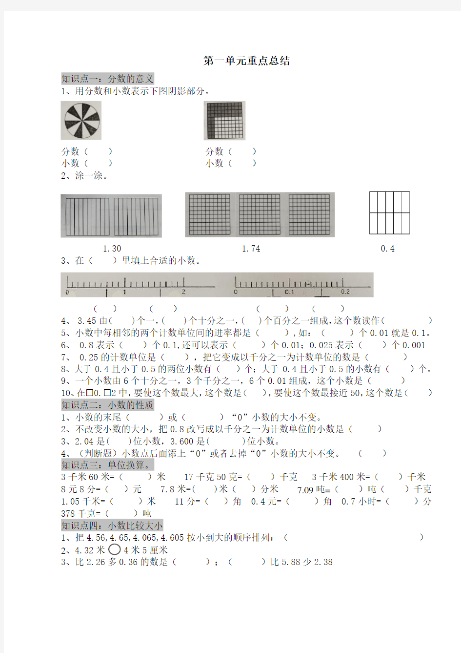 第一单元重点知识点总结