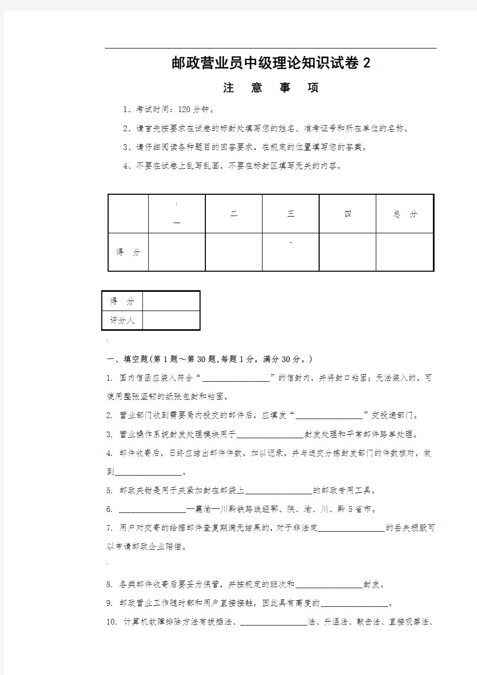 2邮政营业员中级试卷正文及答案