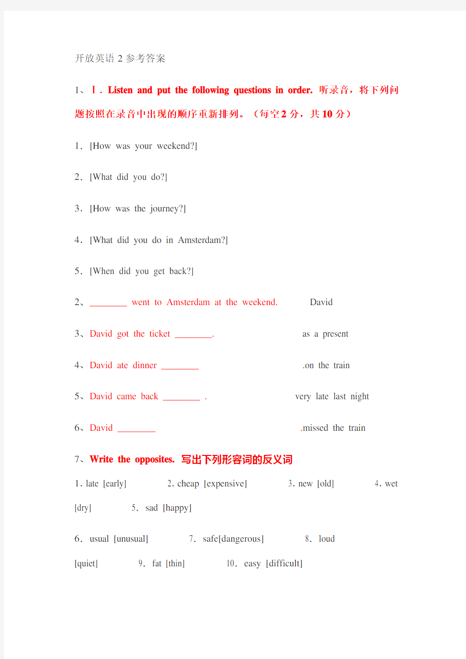 开放英语1(2)参考答案   国家开放大学