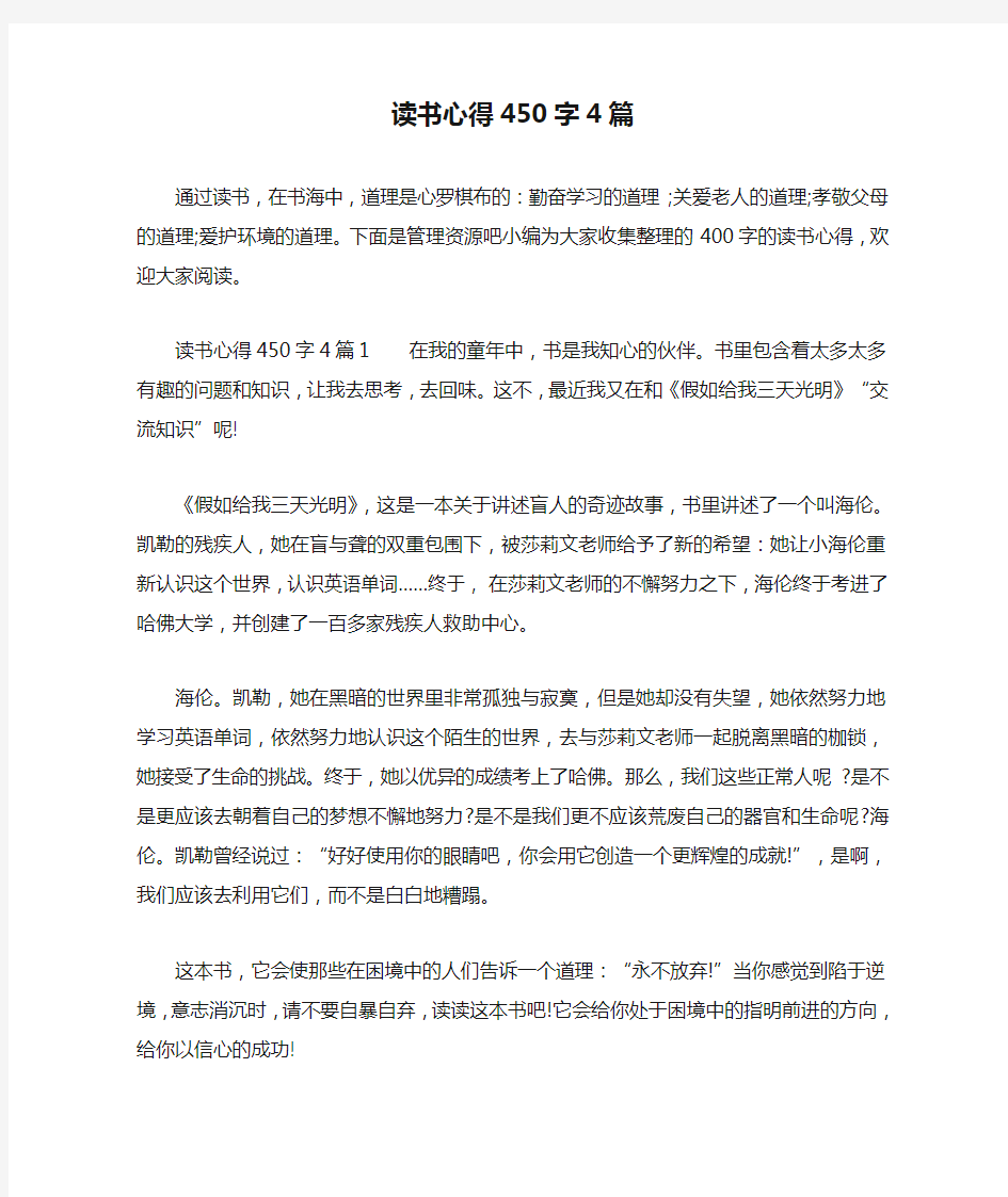 读书心得450字4篇