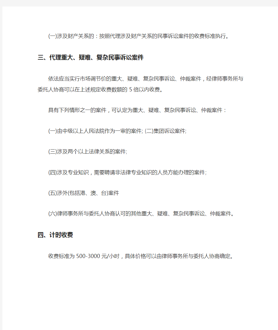 2020年天津民事案件律师收费标准0326