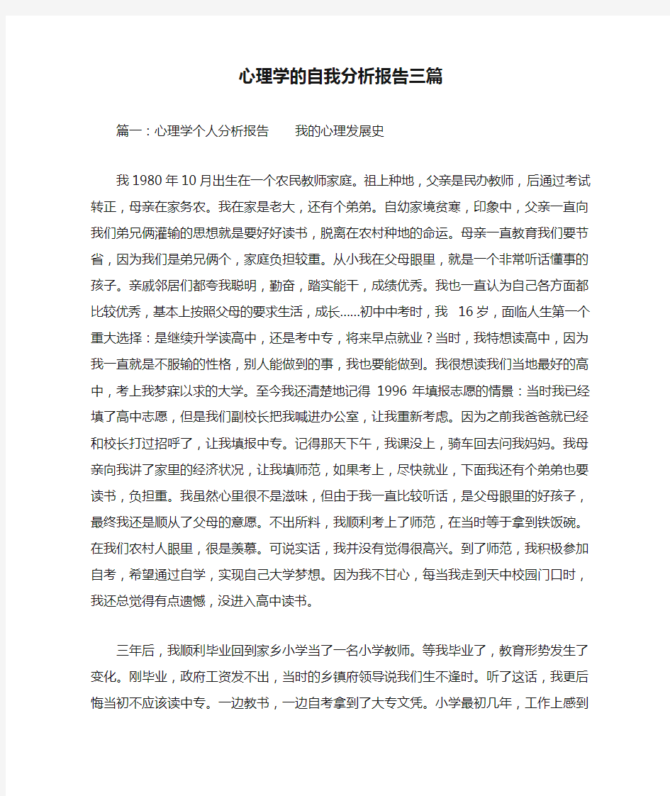 心理学的自我分析报告三篇