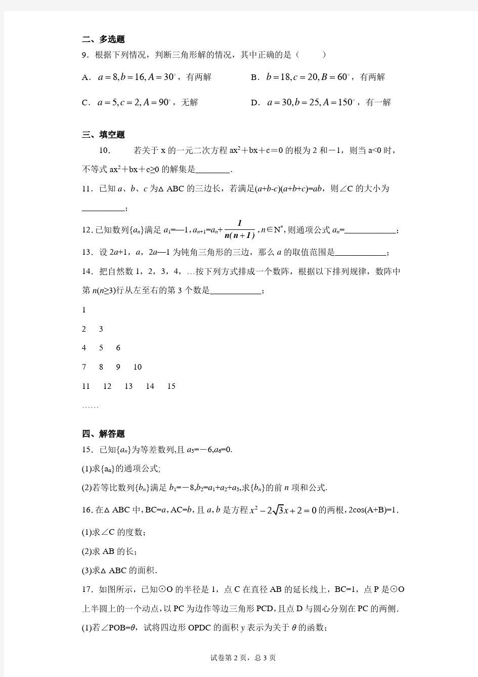 贵州省贵阳市第一中学2020-2021学年高一下学期第一次月考数学试题 答案和解析