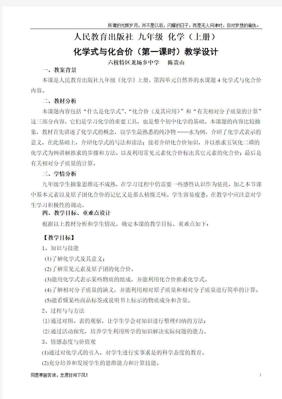 课题4化学式与化合价(第一课时)教学设计(新)