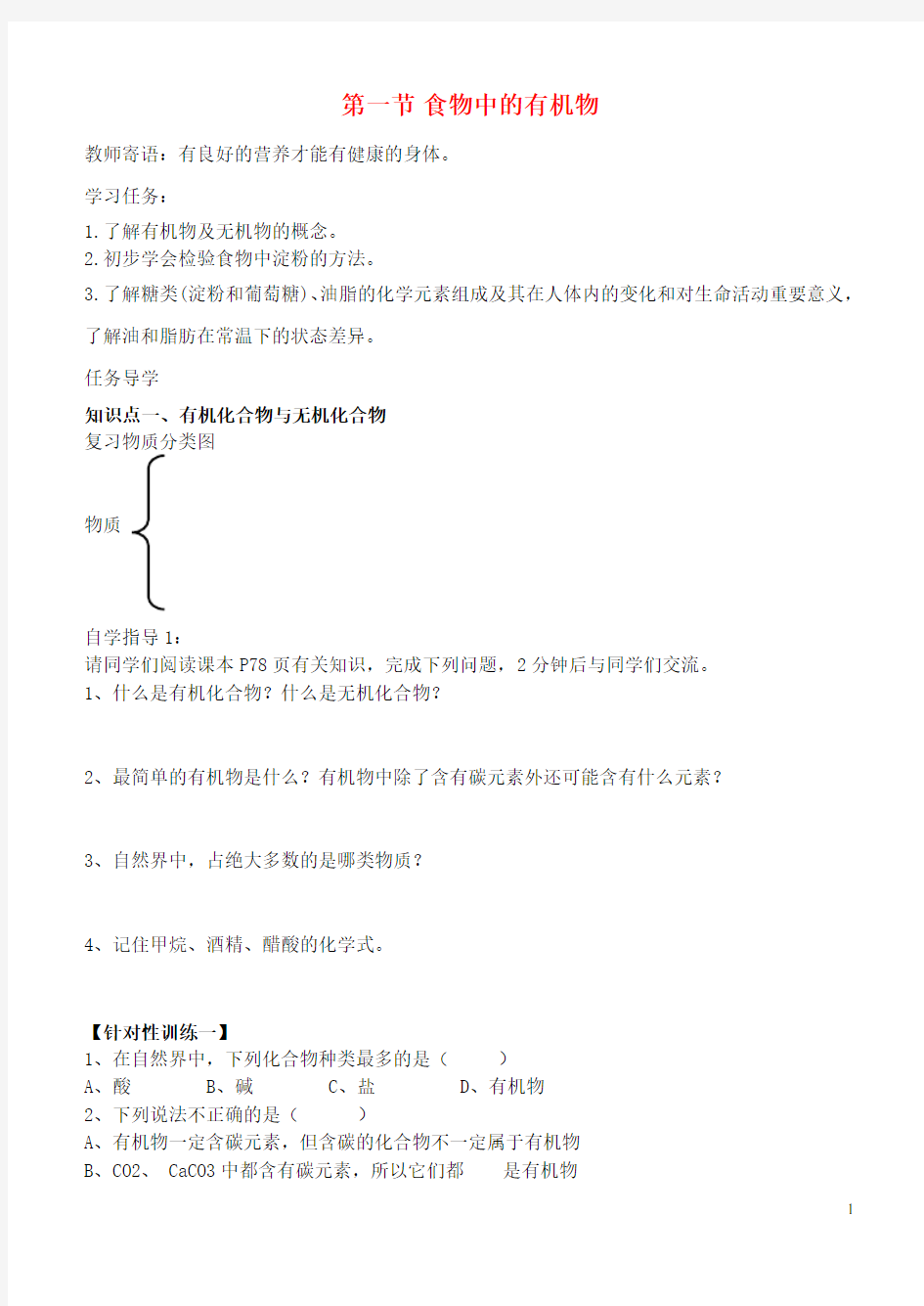 九年级化学下册 第十单元 第一节 食物中的有机物学案(无答案)(新版)鲁教版