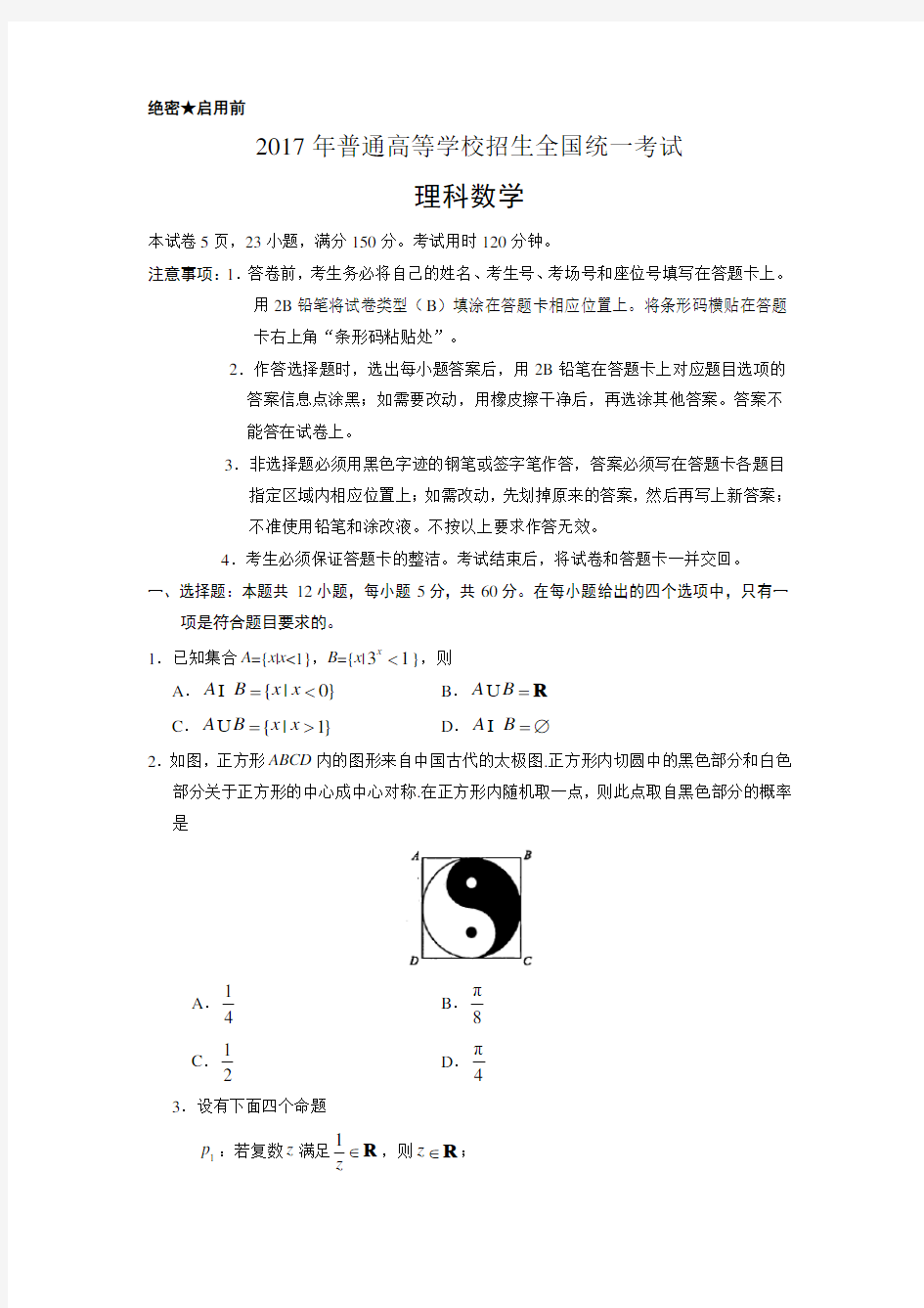 2017高考新课标全国1卷理科数学试题及答案