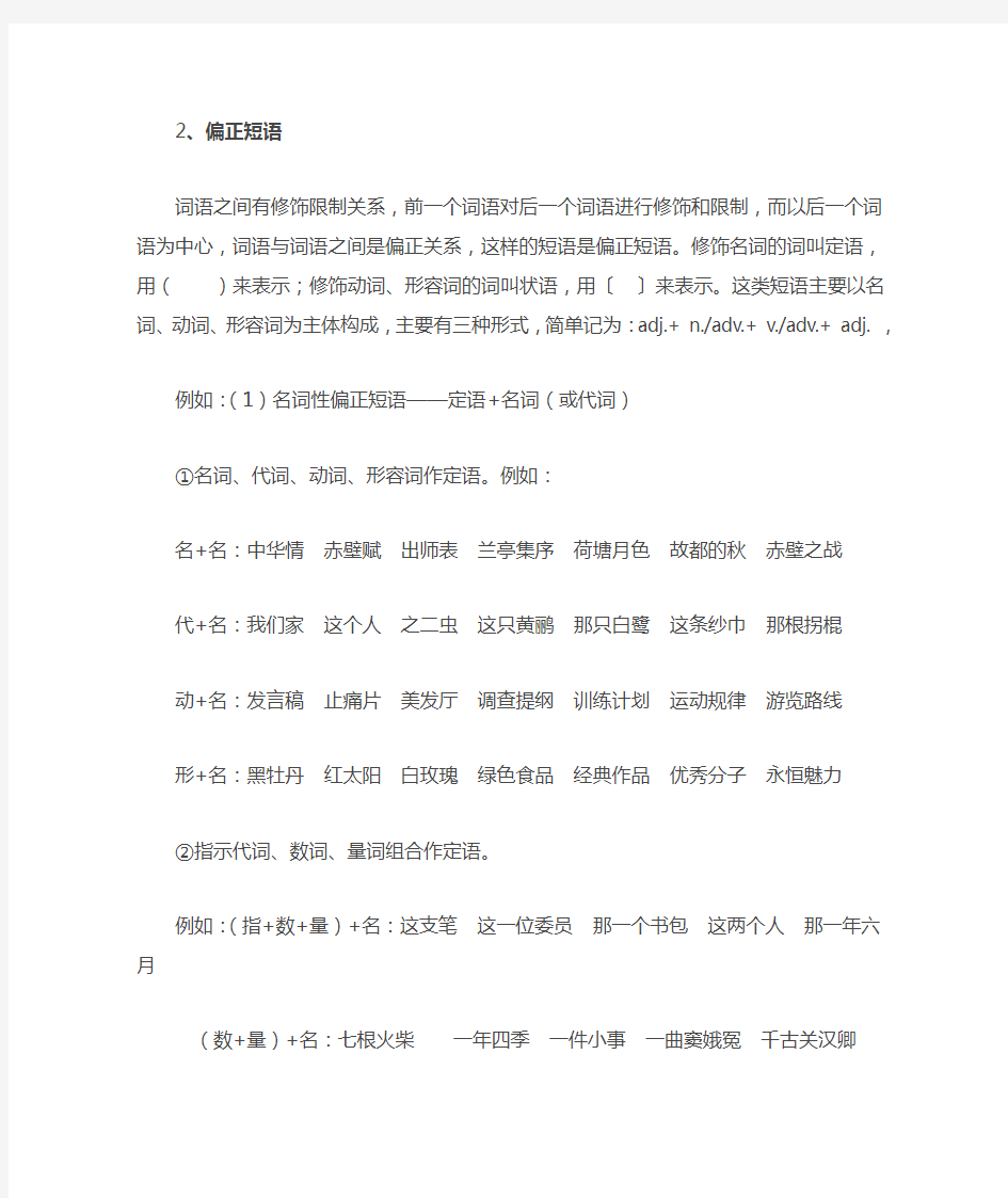 完整版汉语短语的结构分类