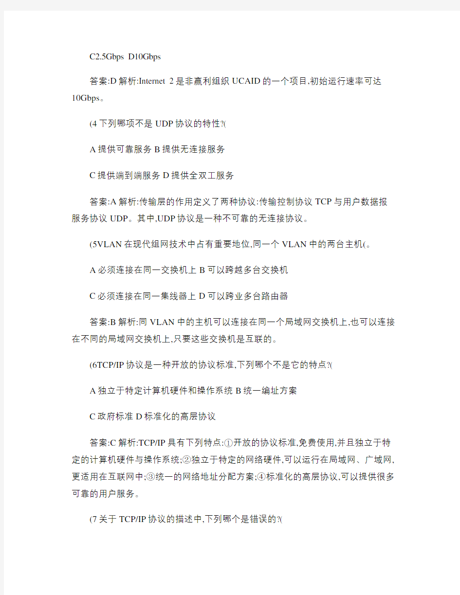 计算机网络基础知识参考试题及答案.