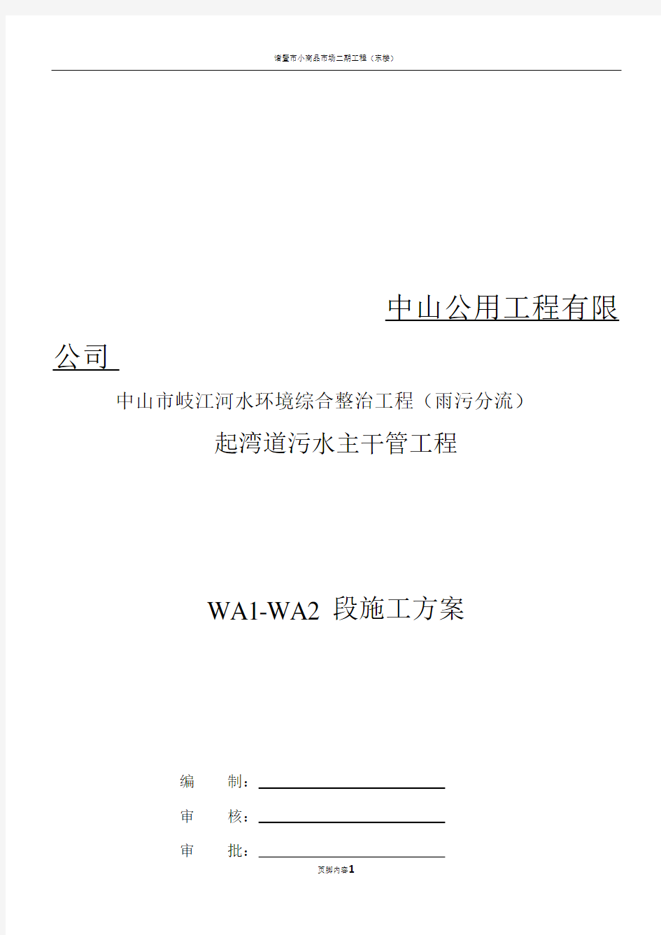 深基坑拉森钢板桩支护专项施工方案(1)