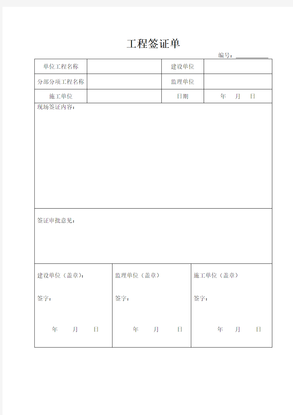 签证单以及认价单