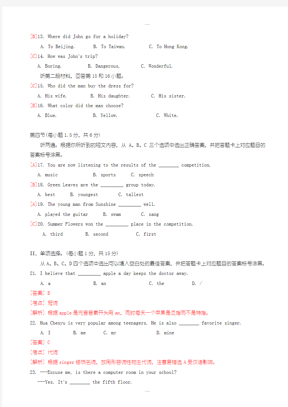精编2019级重庆市中考英语模拟试题(b卷)(有标准答案)