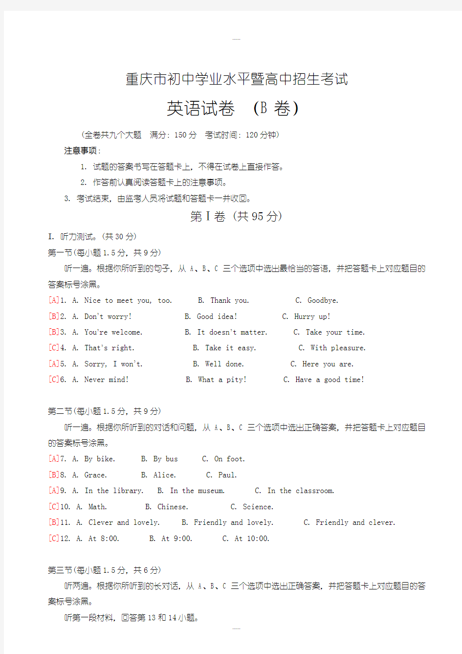 精编2019级重庆市中考英语模拟试题(b卷)(有标准答案)