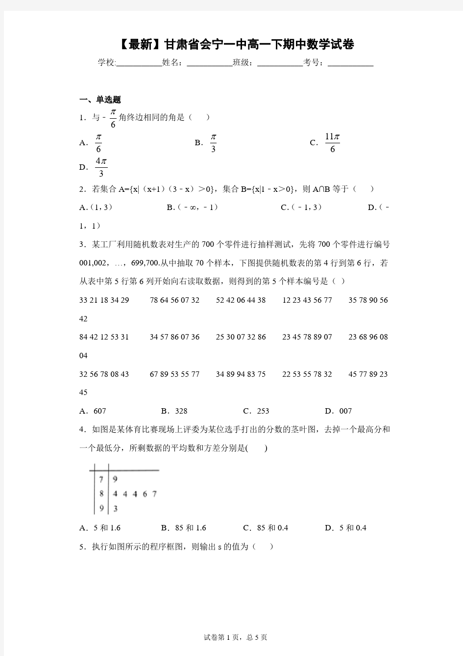 2020-2021学年甘肃省会宁一中高一下期中数学试卷