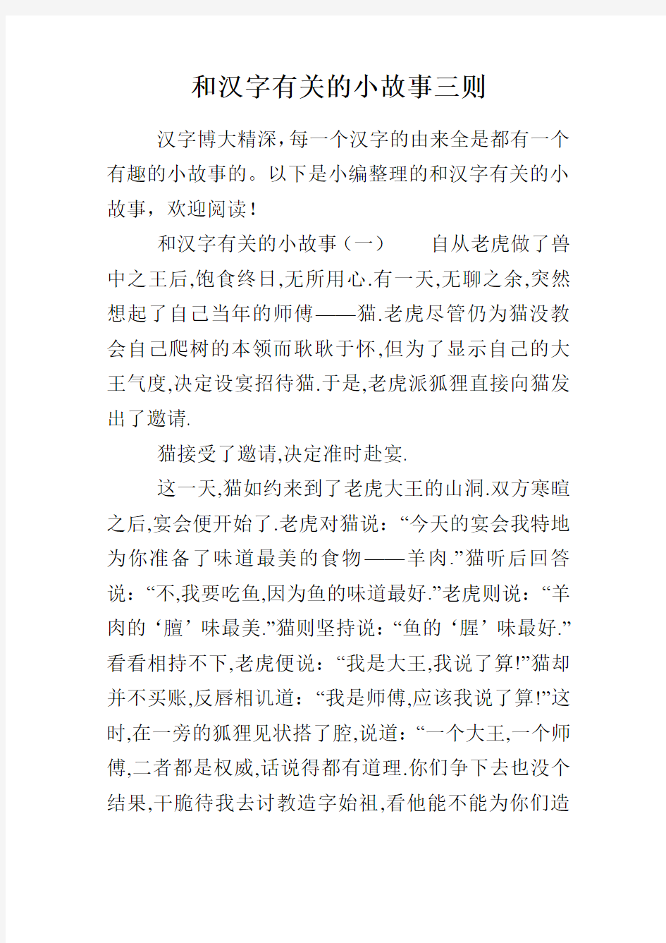 和汉字有关的小故事三则