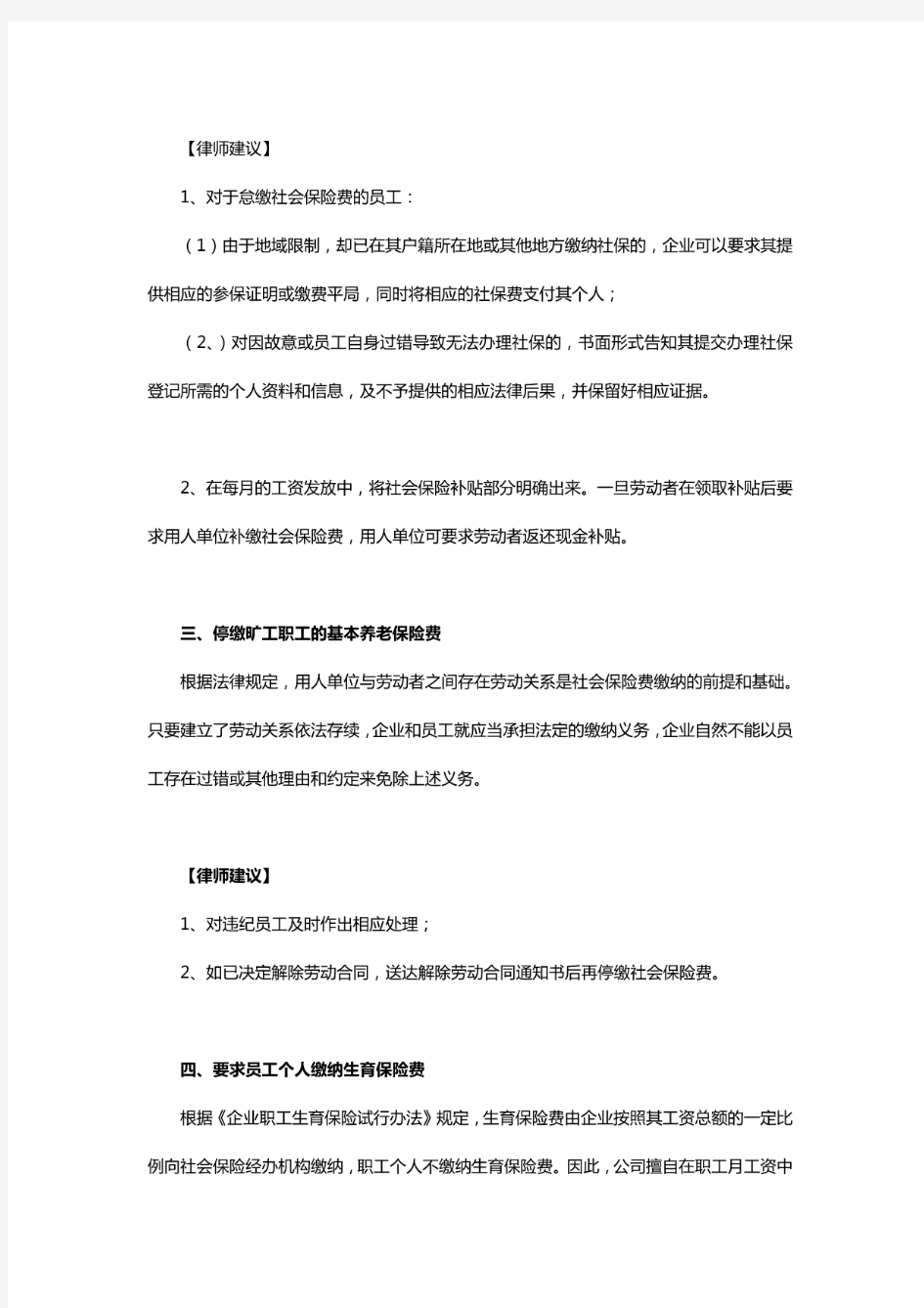 社会保险管理中的八大法律风险及律师建议