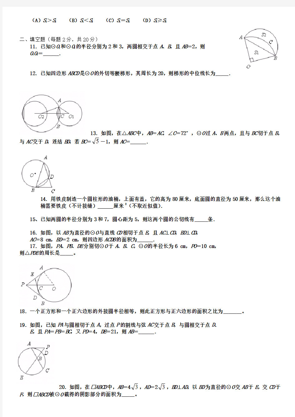 九年级 圆的基础测试题 参考答案