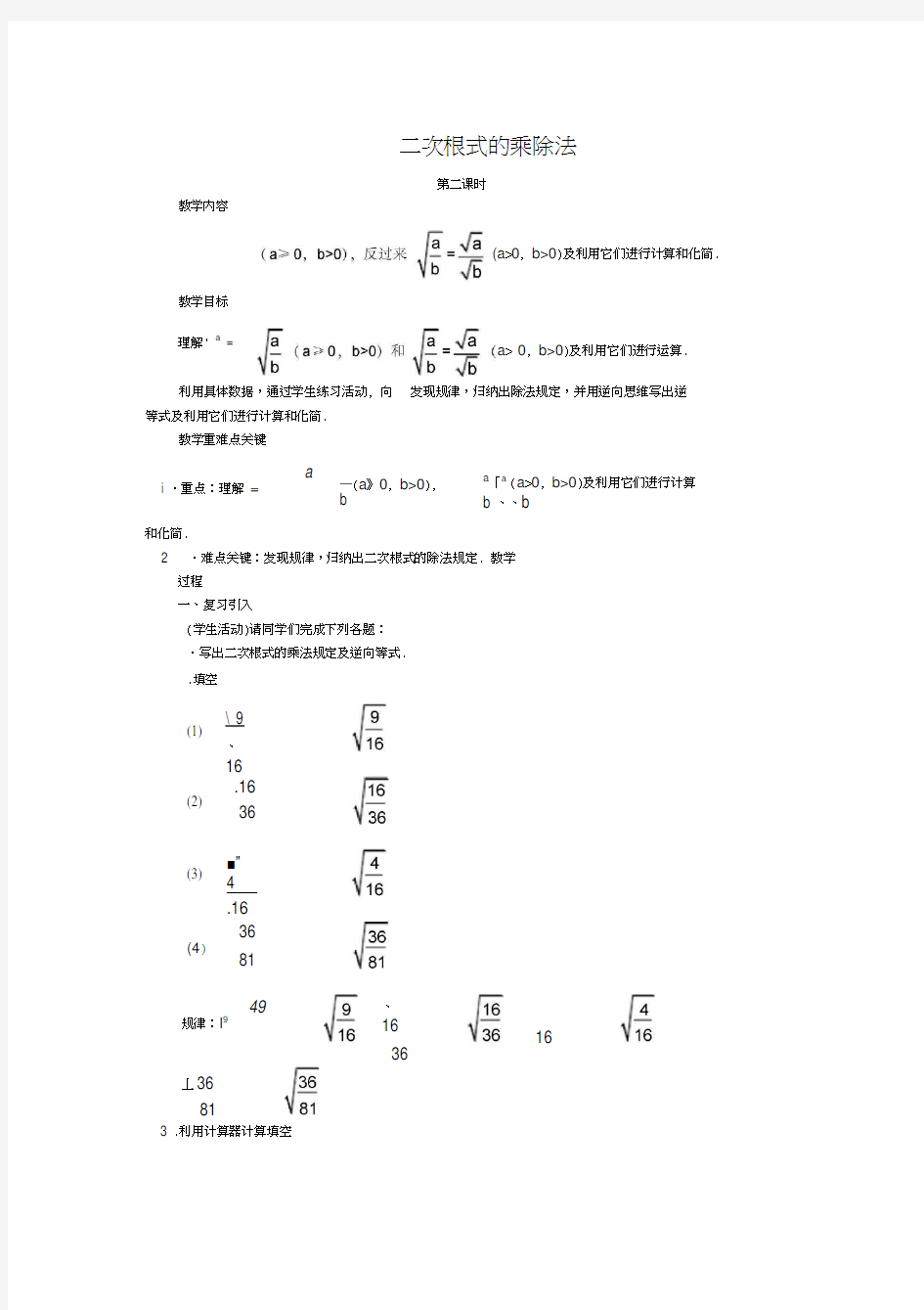 次根式的乘除法练习题