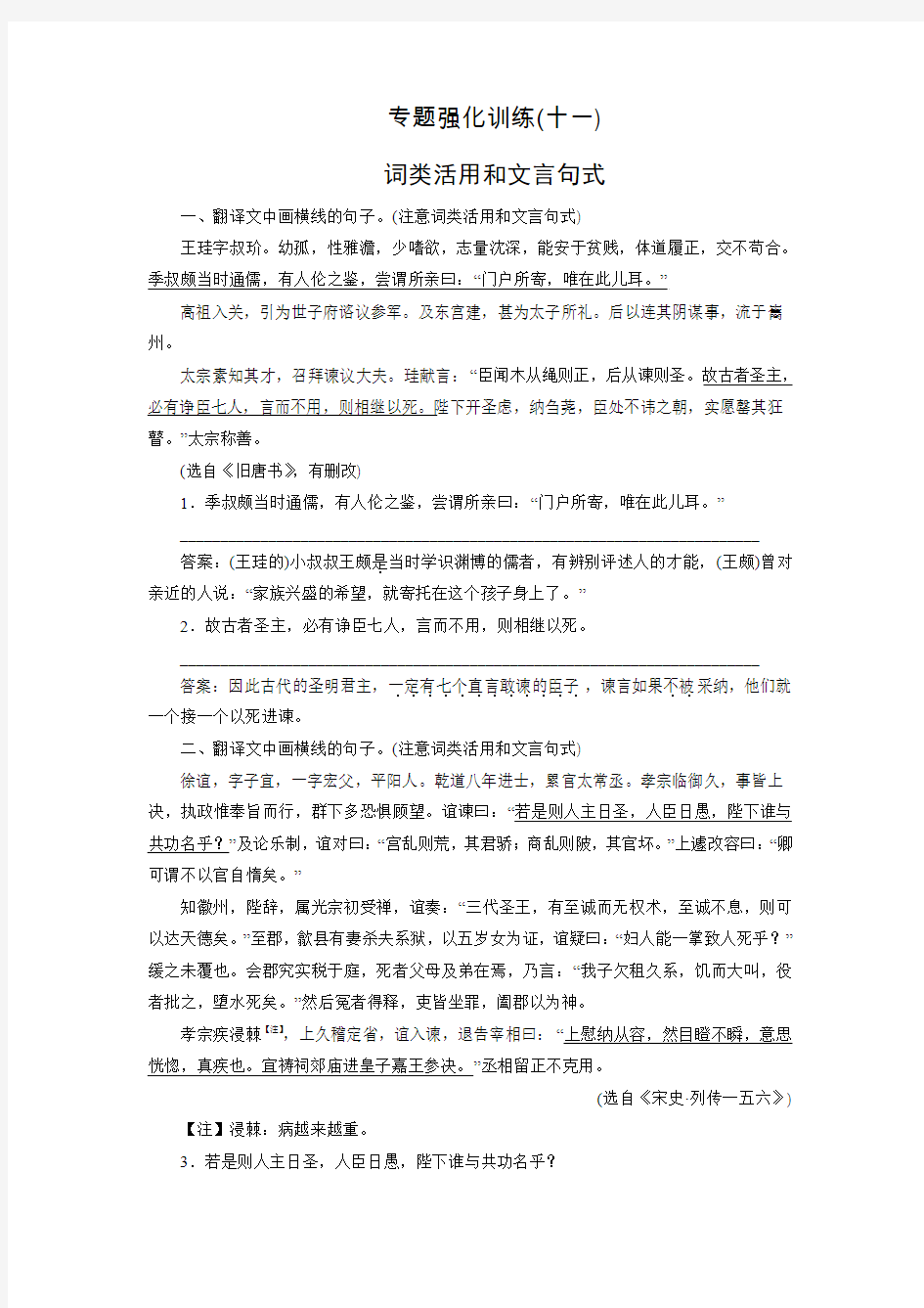 高考语文一轮复习(新人教版)同步练习：专题强化11(含答案)