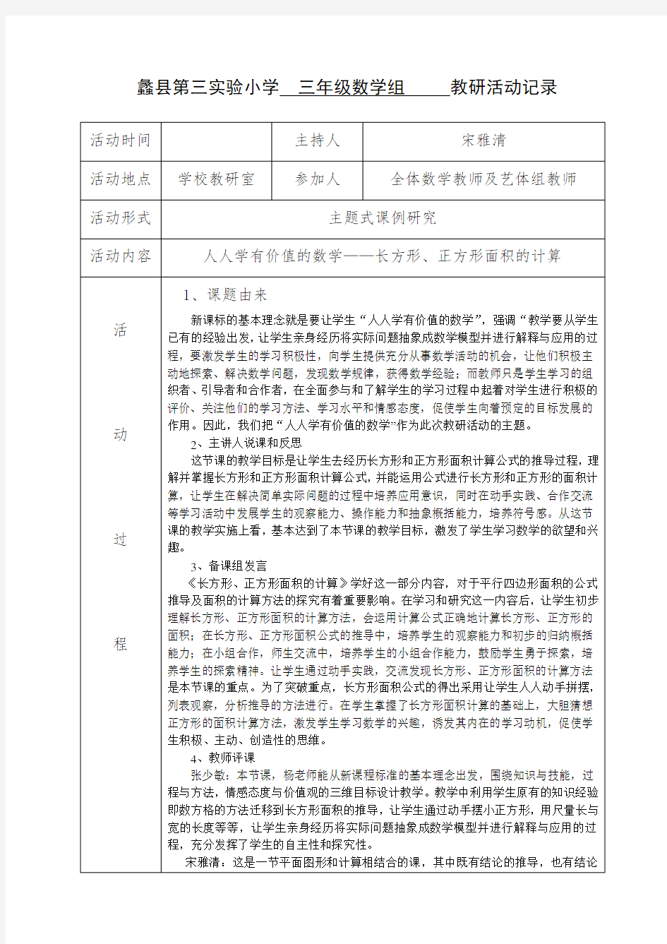 三年级数学教研记录