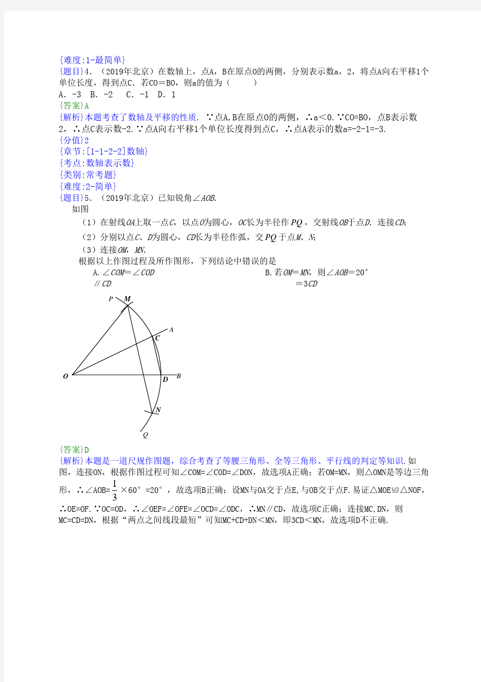 2019年北京中考数学试题(解析版)