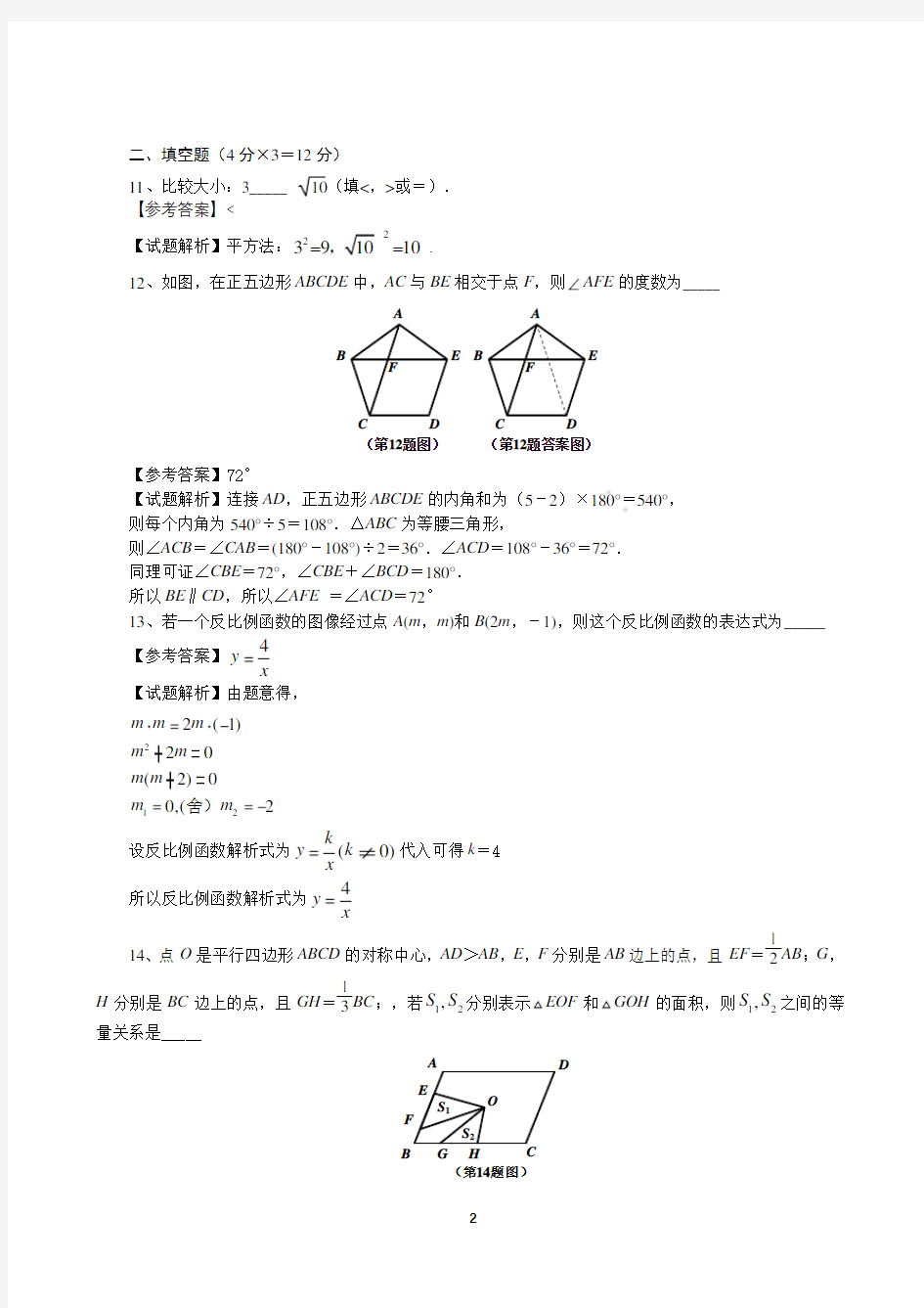 2018年陕西省中考数学试题(含答案)