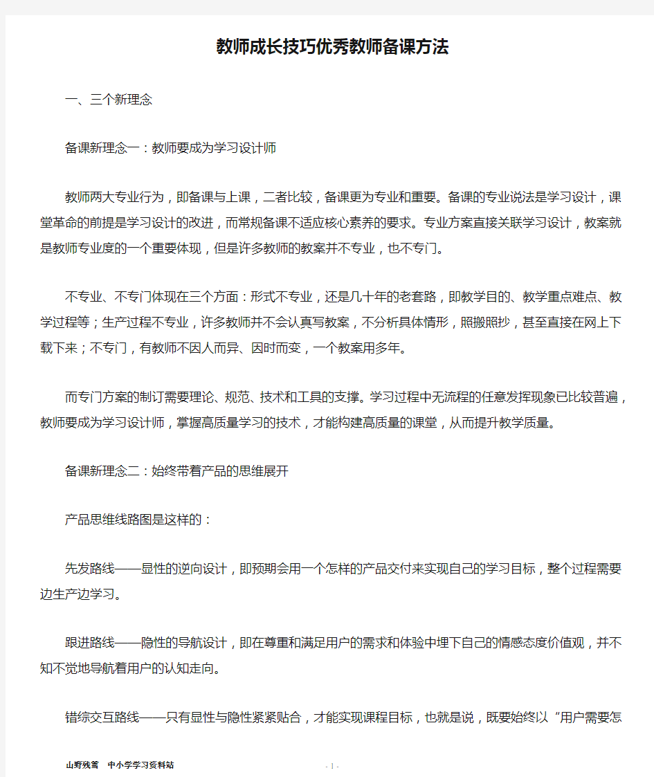 教师成长技巧优秀教师备课方法