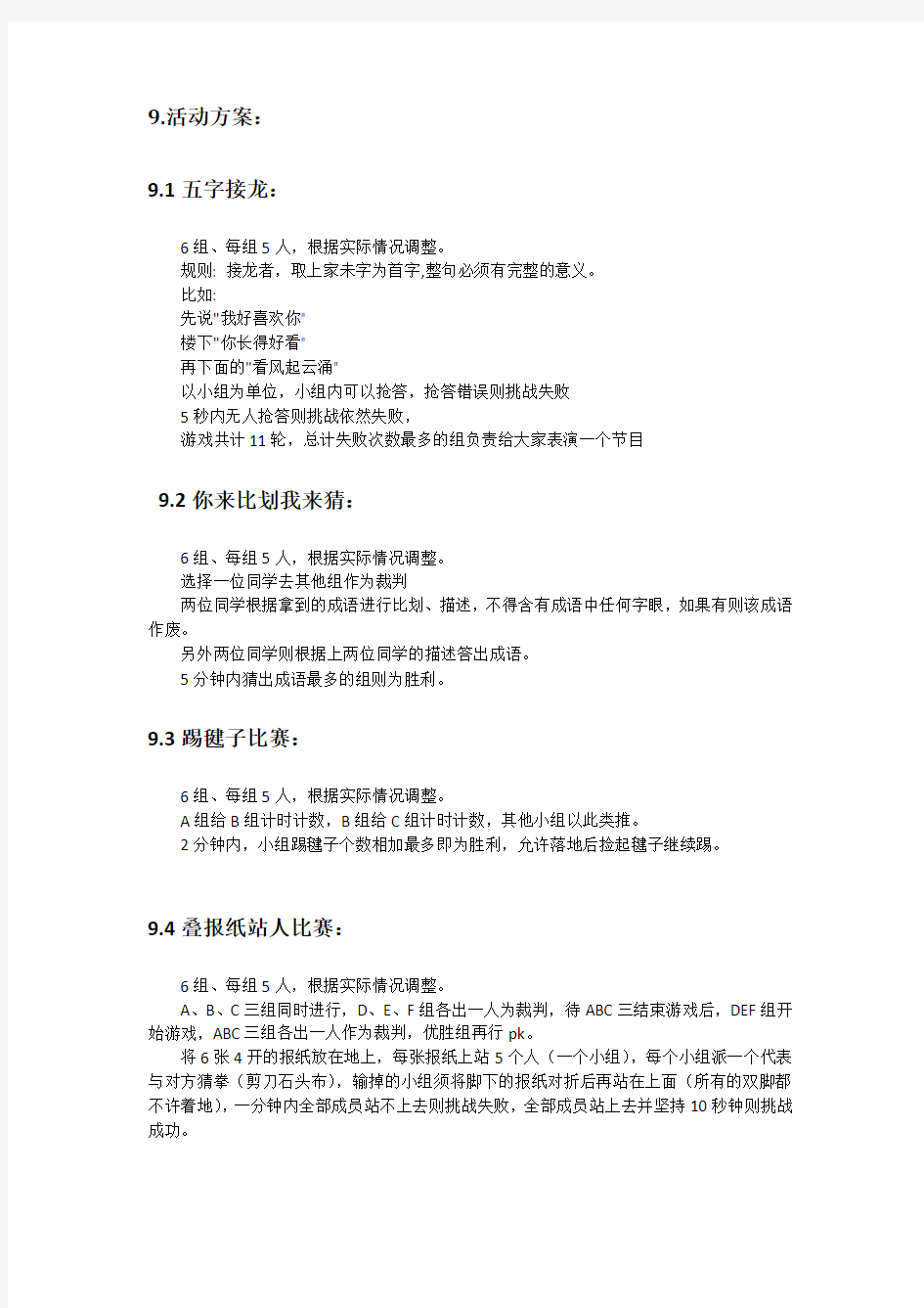 MBA同学重庆班11月16日活动方案初稿