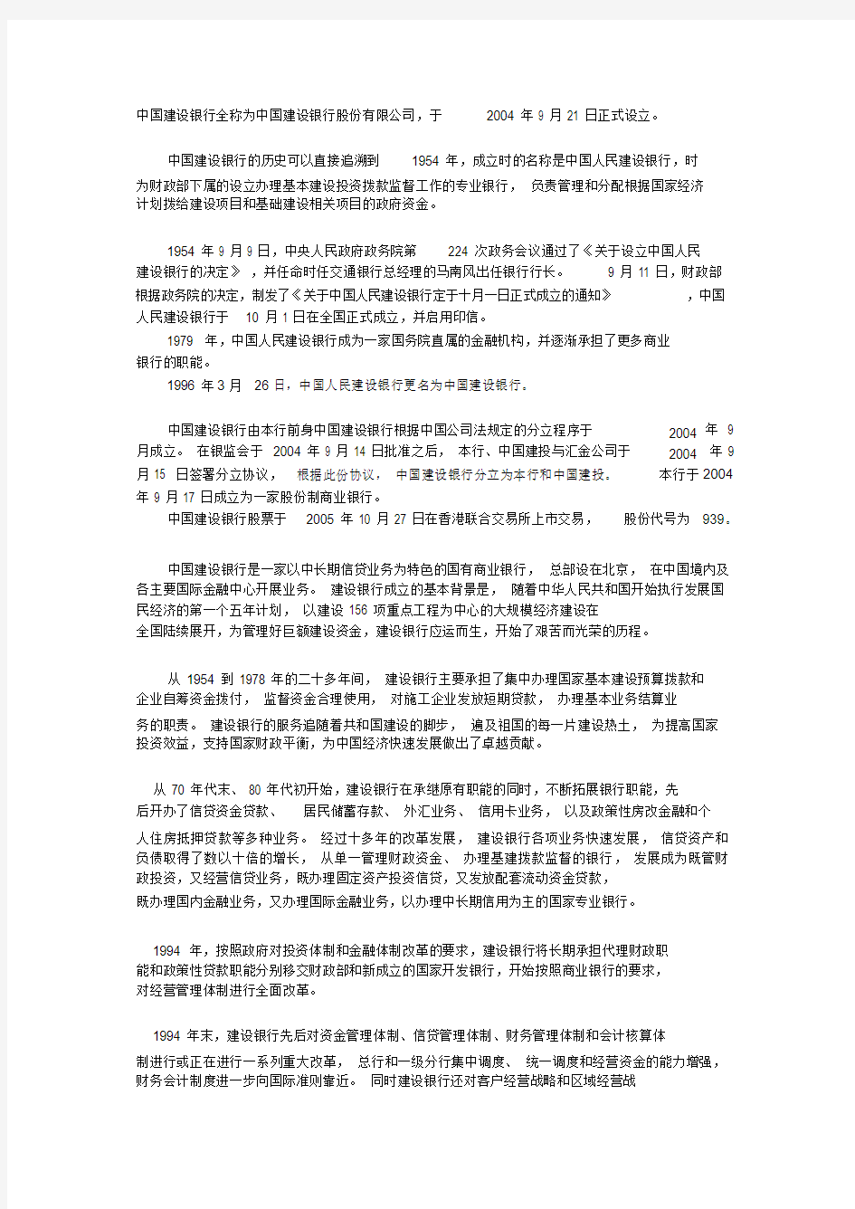 中国建设银行全称为中国建设银行股份有限公司