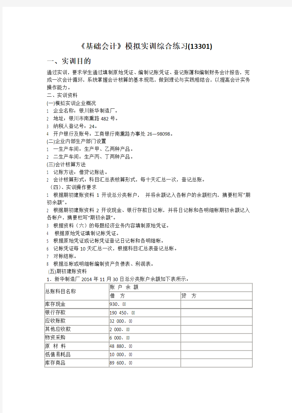 基础会计模拟实训习题集