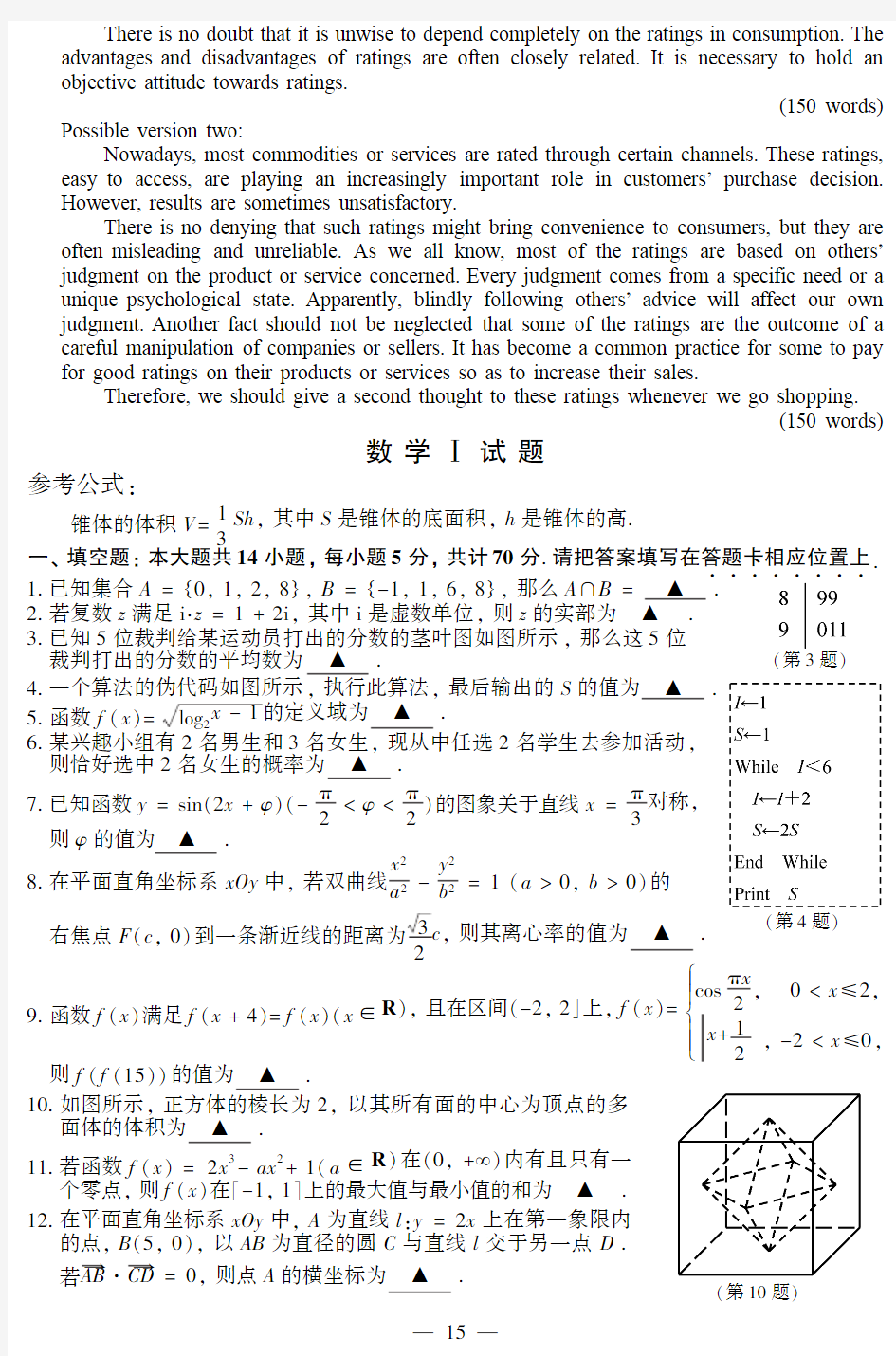 2018江苏高考数学试卷及答案