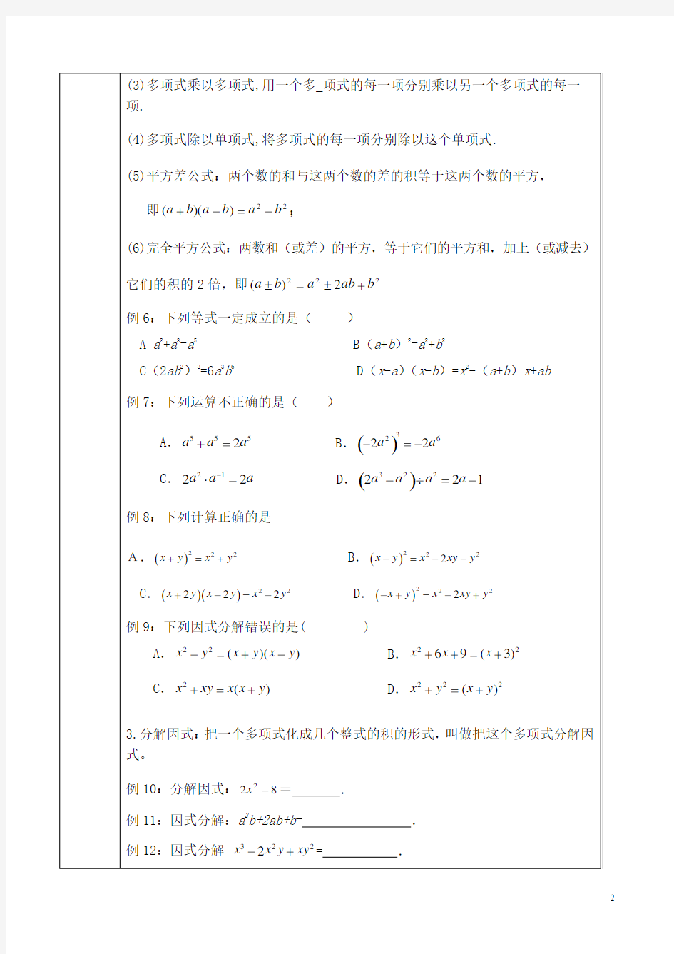 初中数学整式与因式分解教案