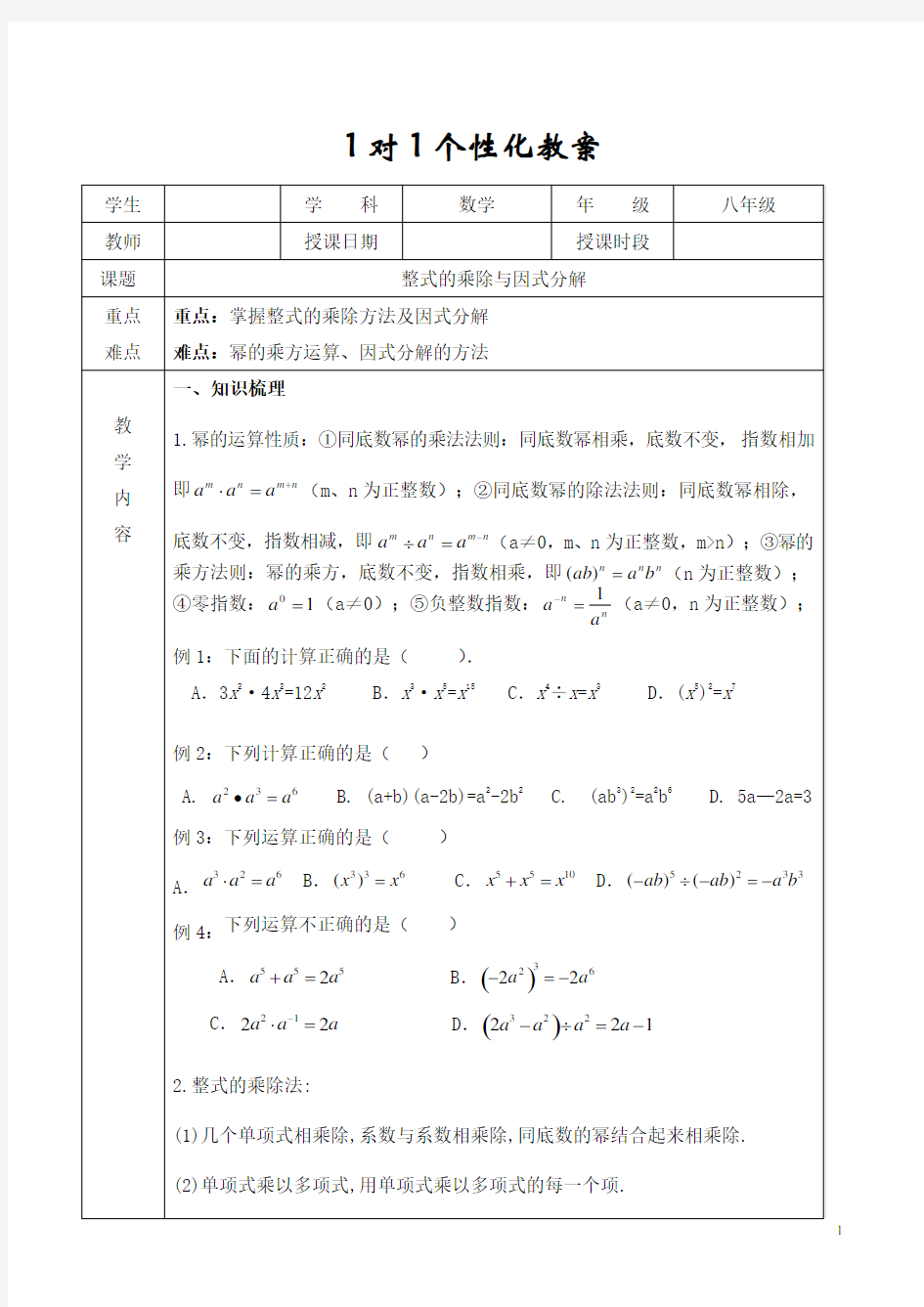 初中数学整式与因式分解教案