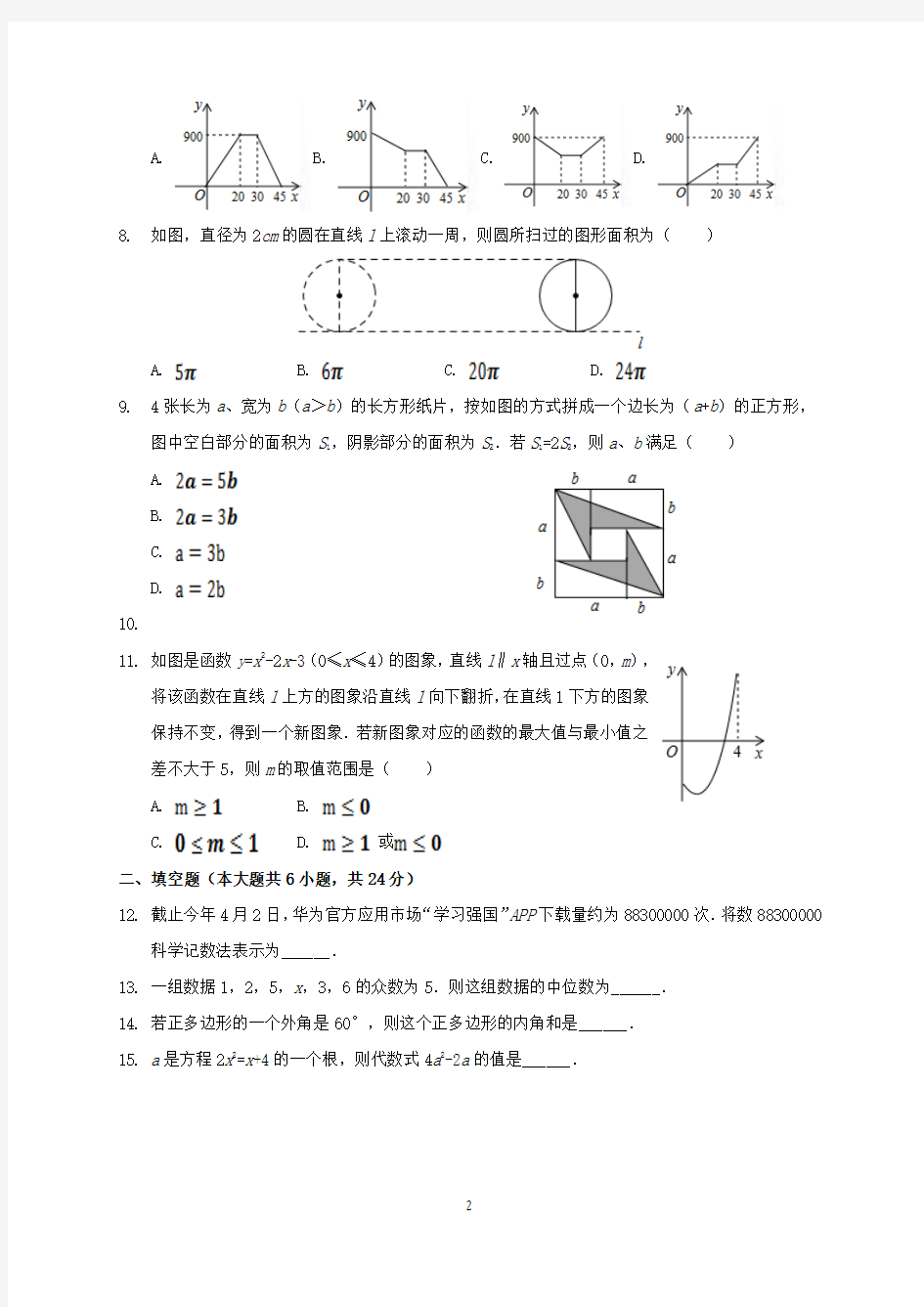 2019年四川省资阳市中考数学试题与答案