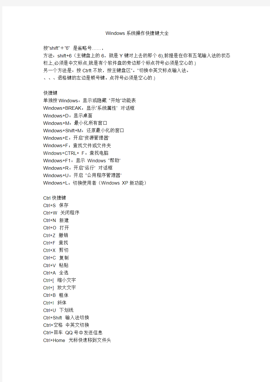 电脑常用快捷键大全(windows系统)