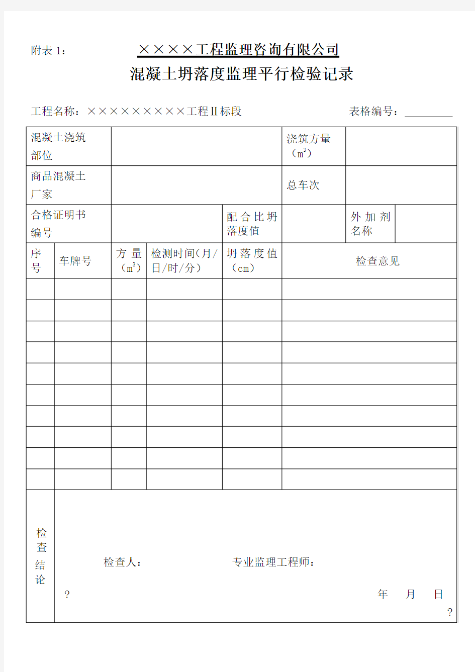 平行检验记录表 样板