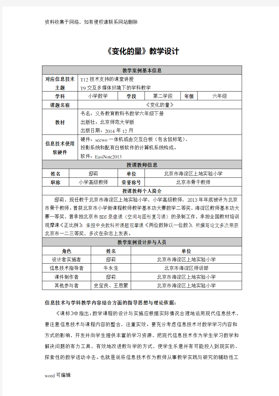 《变化的量》教学设计只是分享