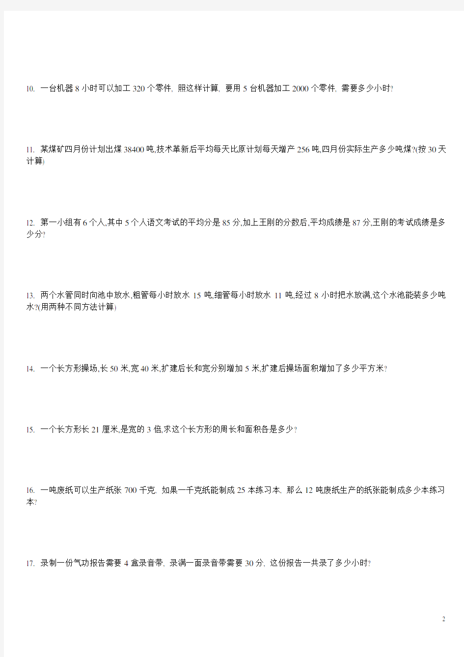 四年级下学期数学应用题200道