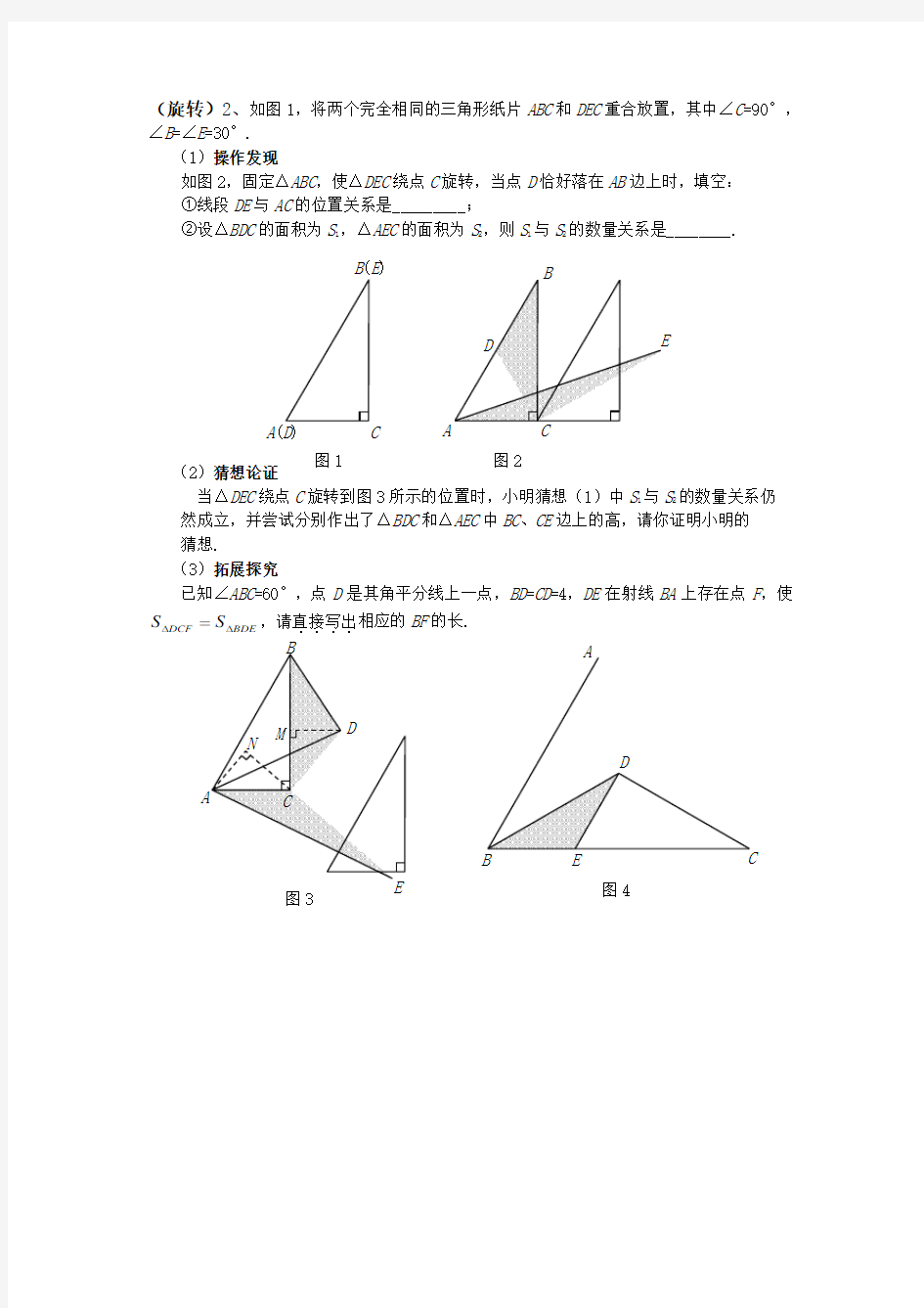 3、北师大版初三数学几何压轴题专项训练