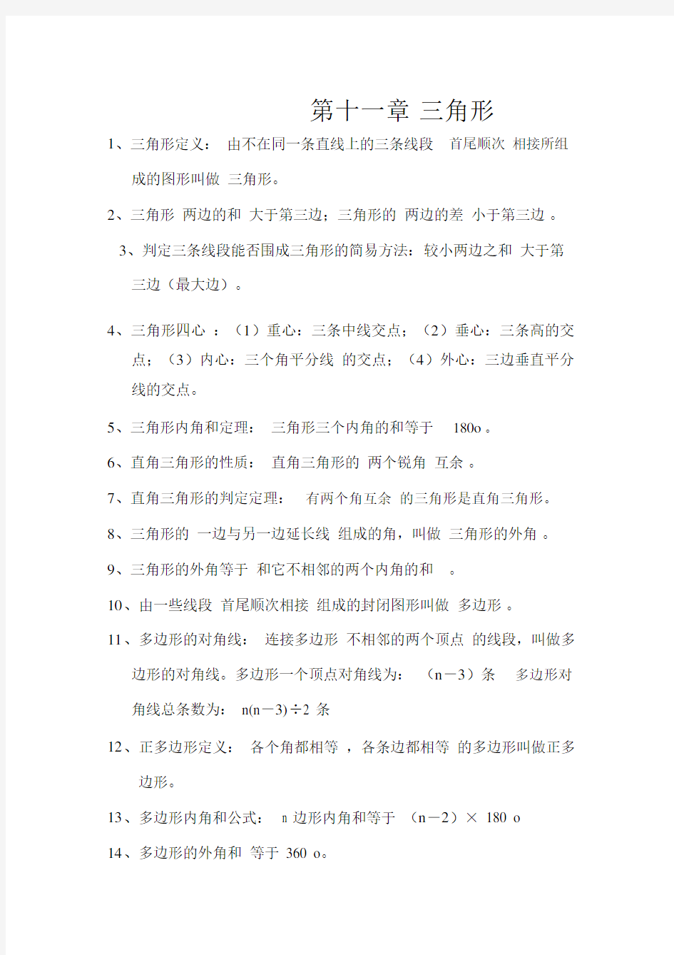 (完整)八年级上数学定义公式.docx