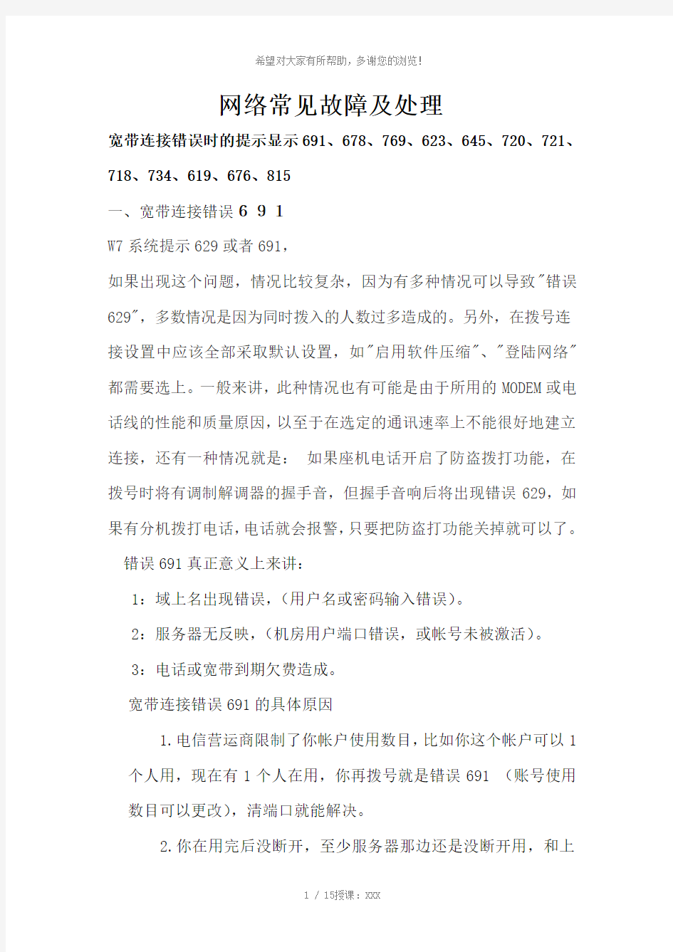 网络常见故障及处理