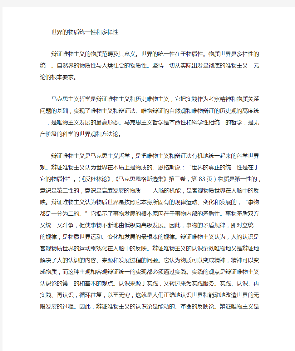 对马克思哲学的理解和认识