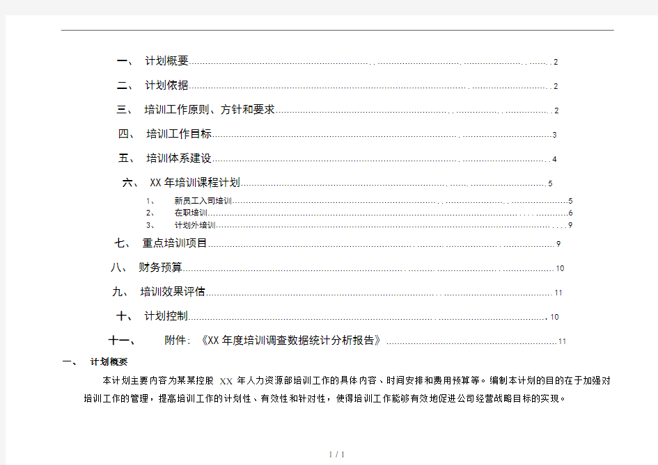 公司年度培训工作计划(完整版)