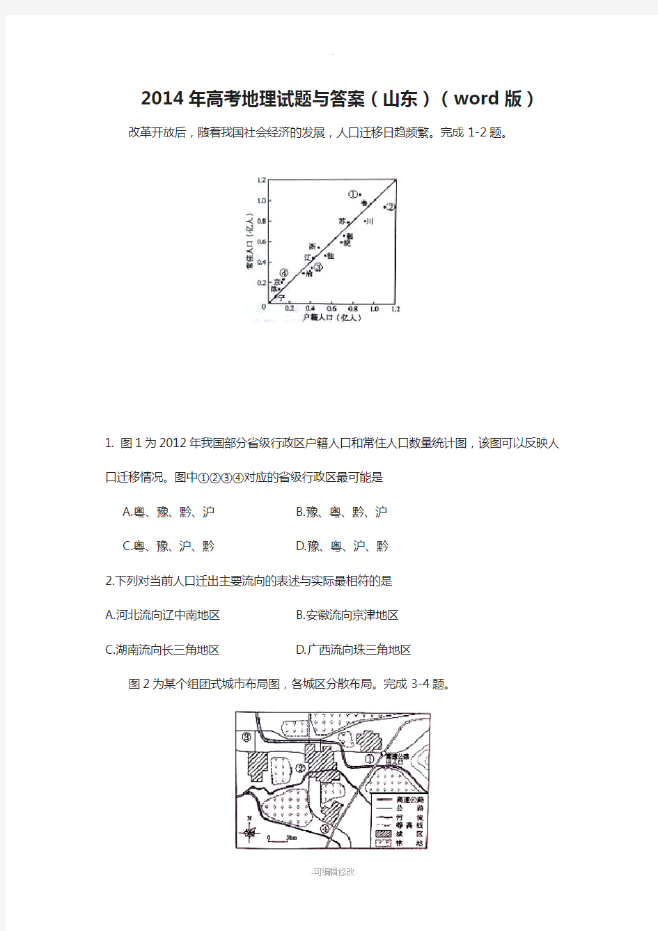 山东省2014年高考文综地理试题与答案