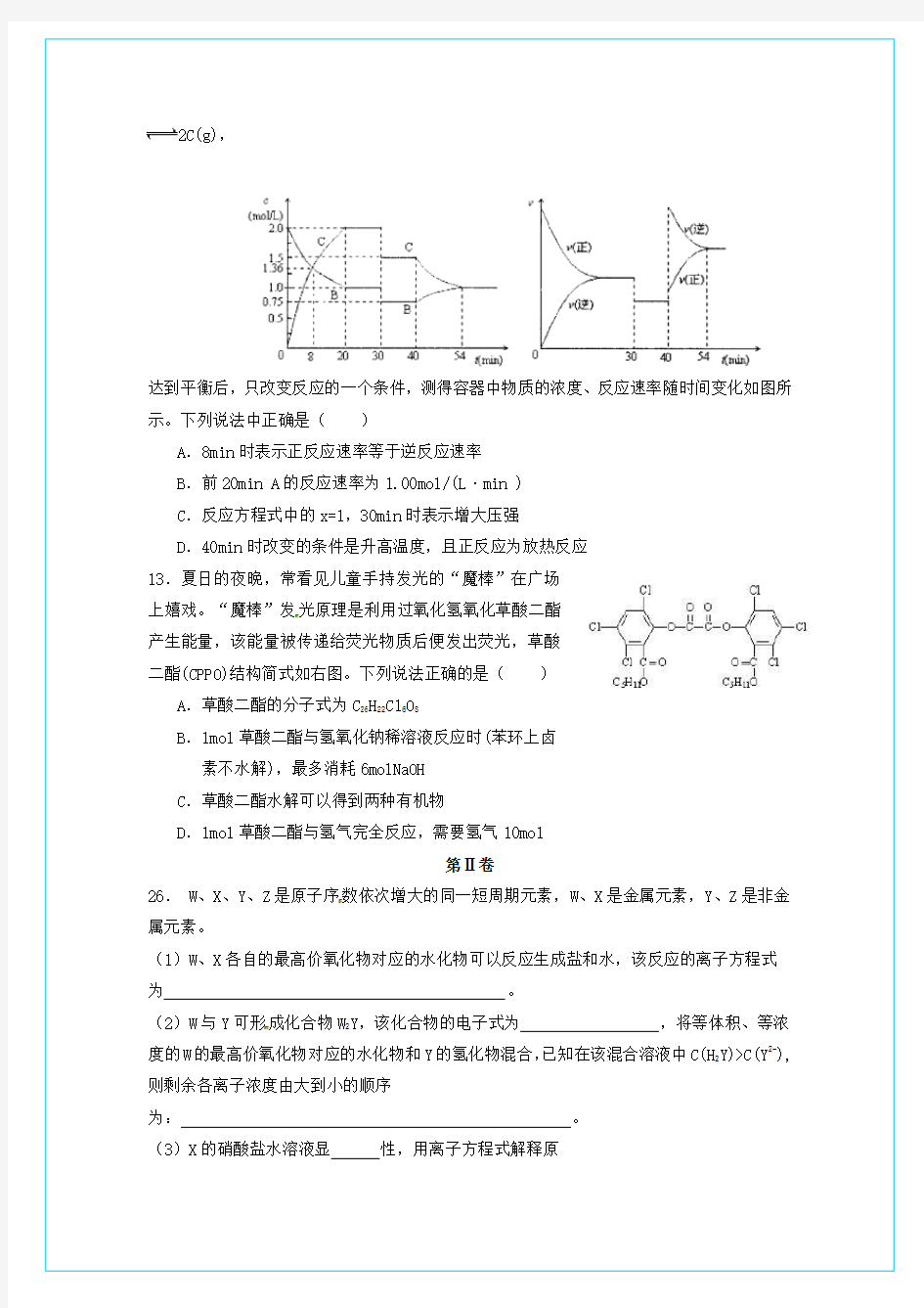 河南省宜阳实验中学2020年高考化学二轮7+3+2模拟试题1