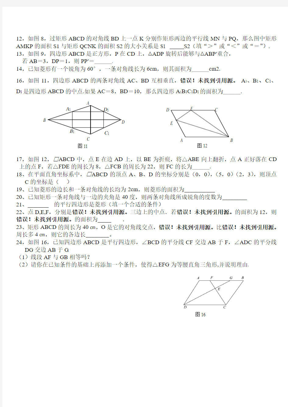 新人教版八年级数学下册第十八章平行四边形综合测试题 (1)
